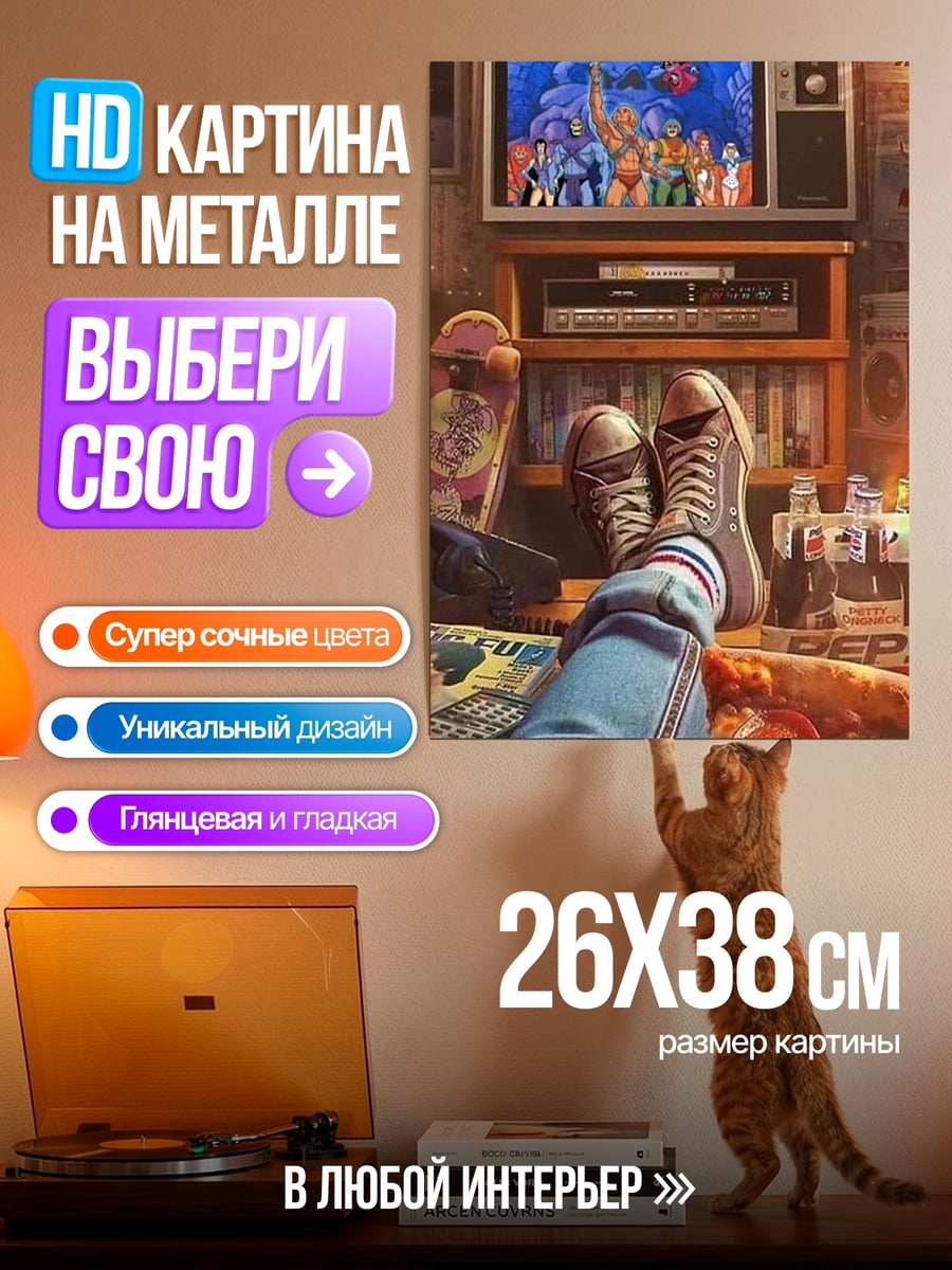 Картина на металле Вечерний ретро-марафон