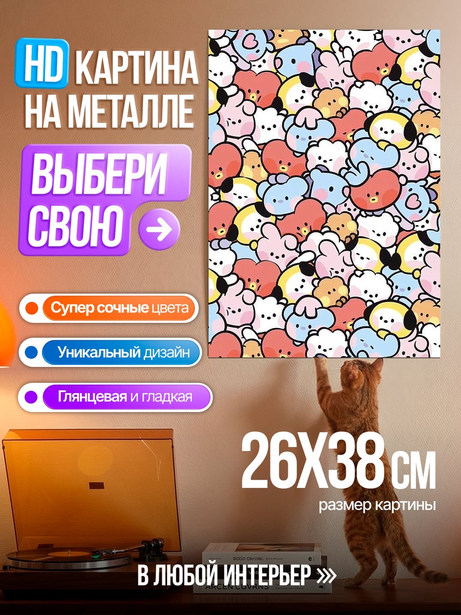 Картина на металле Милые персонажи BT21