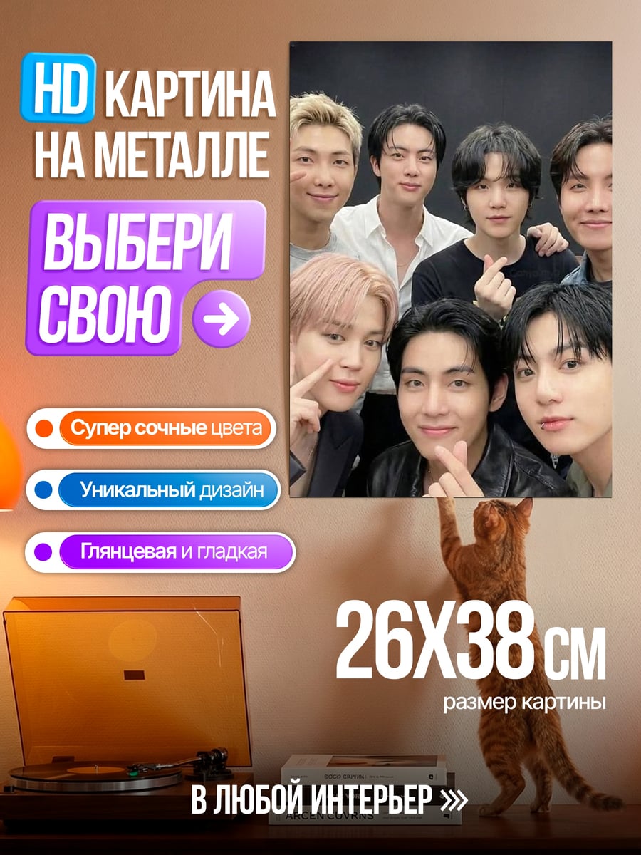 Картина на металле Группа BTS