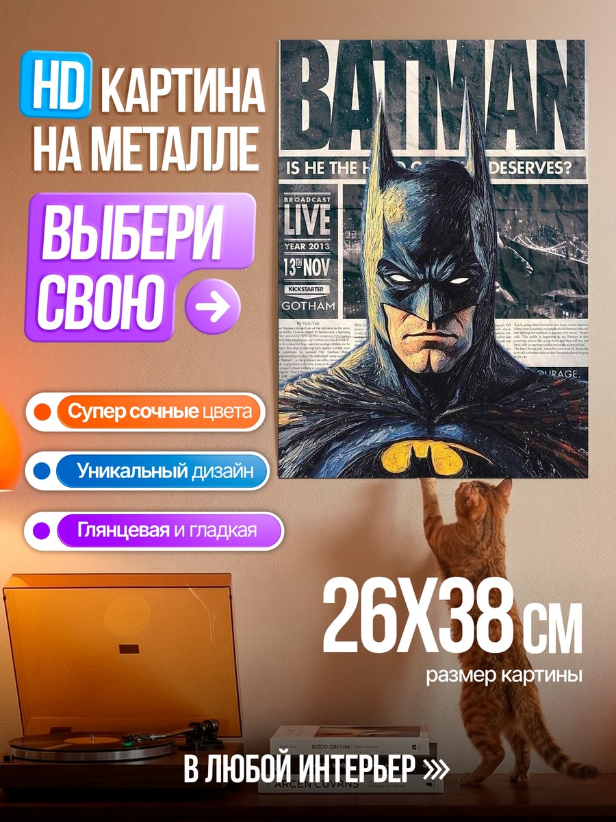 Картина на металле Бэтмен Готэм Таймс