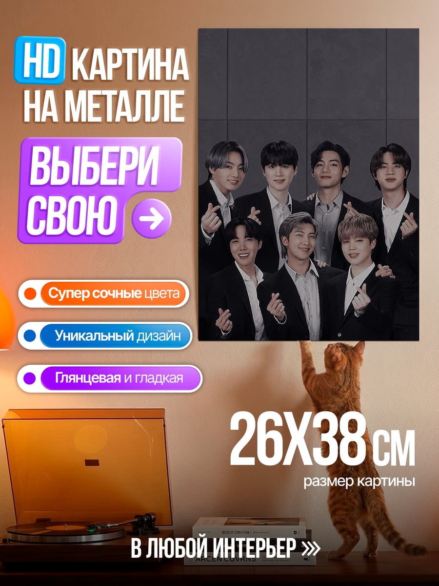 Картина на металле Группа BTS