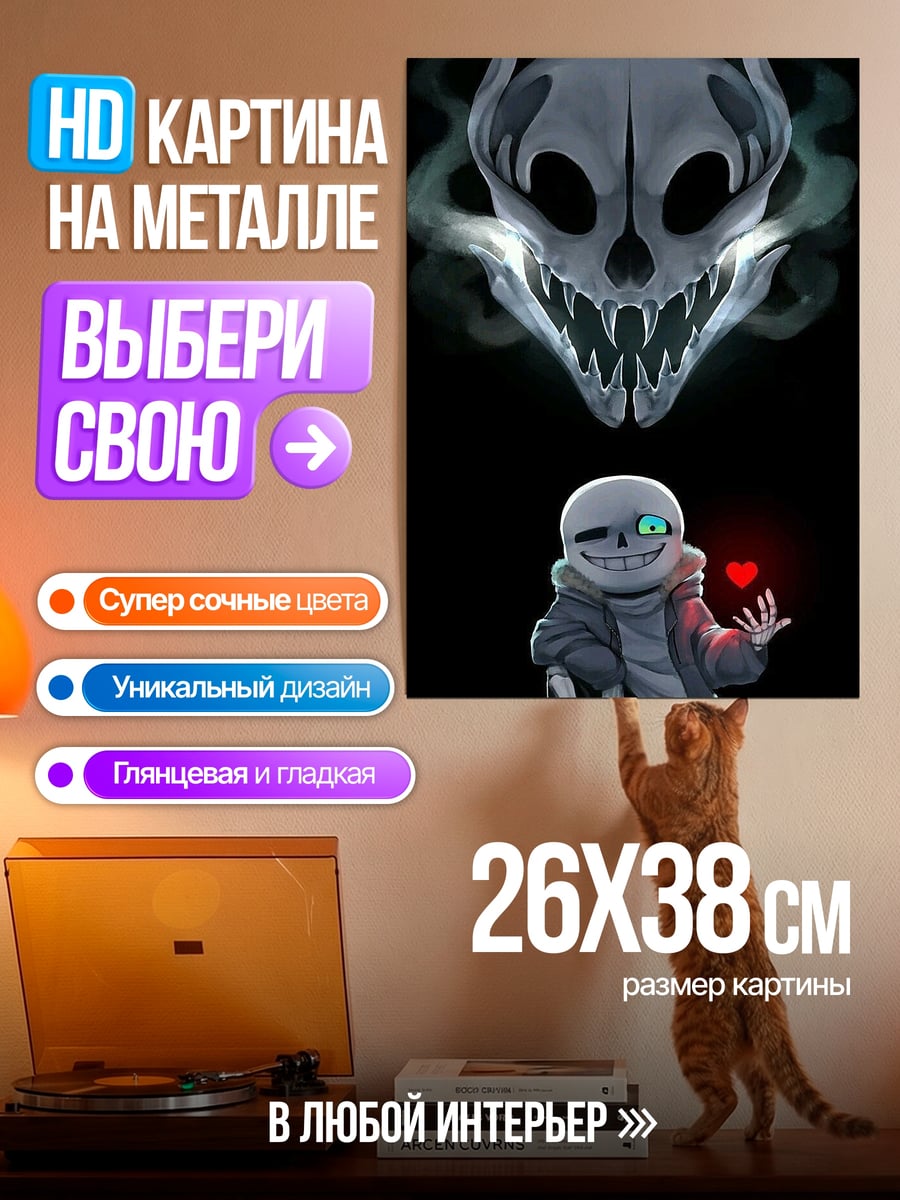 Картина на металле Санс и Гастер