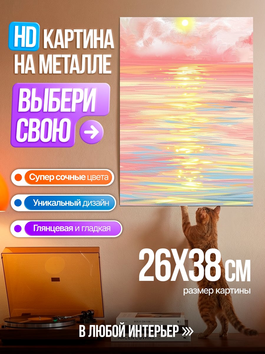 Картина на металле Закат над морем