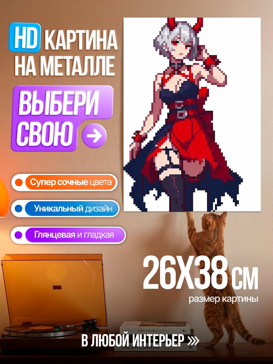 Картина на металле Пиксельная демоница