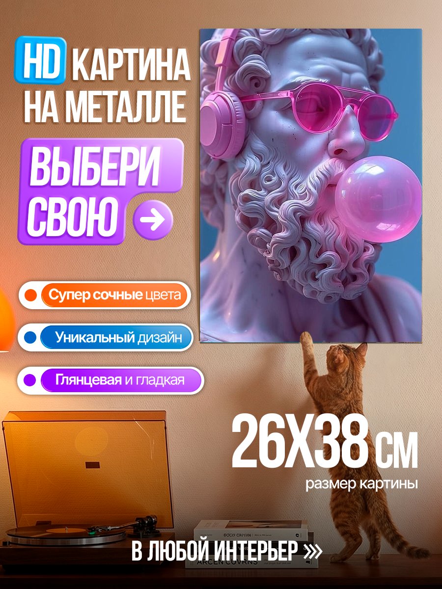 Картина на металле Скульптура с наушниками