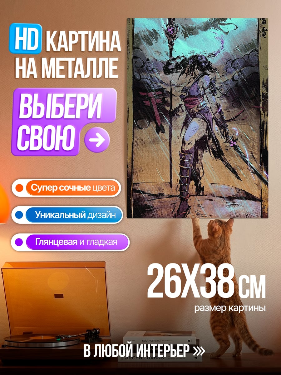 Картина на металле Воительница с мечом
