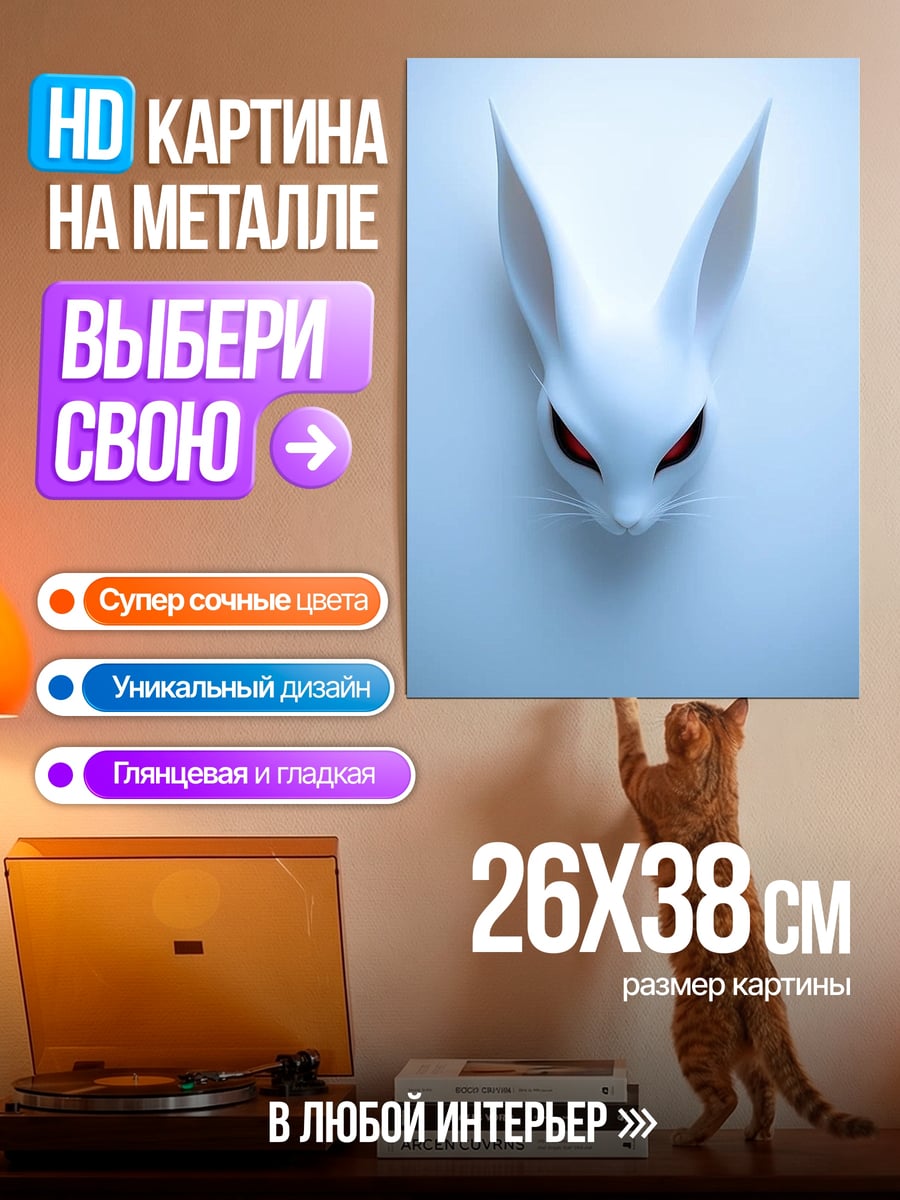Картина на металле Белая маска с глазами