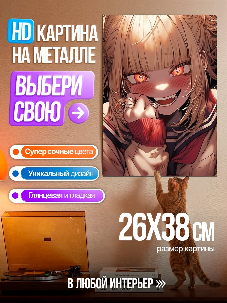 Картина на металле Химико Тога