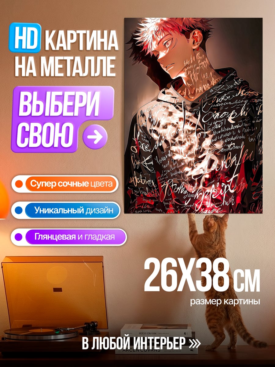 Картина на металле Сукуна татуировки
