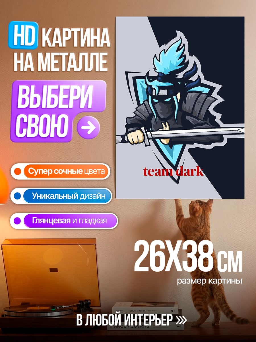 Картина на металле team dark ниндзя