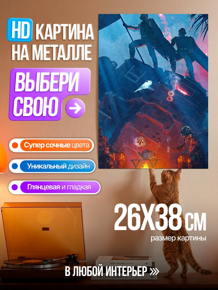 Картина на металле Воины с флагом
