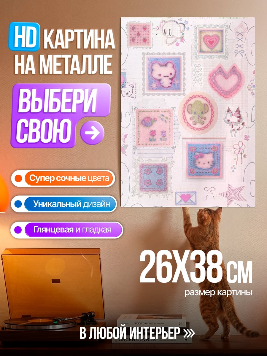 Картина на металле Милые котики и сердечки