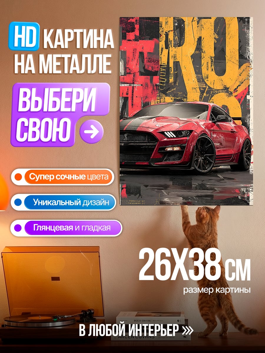 Картина на металле Красный спорткар