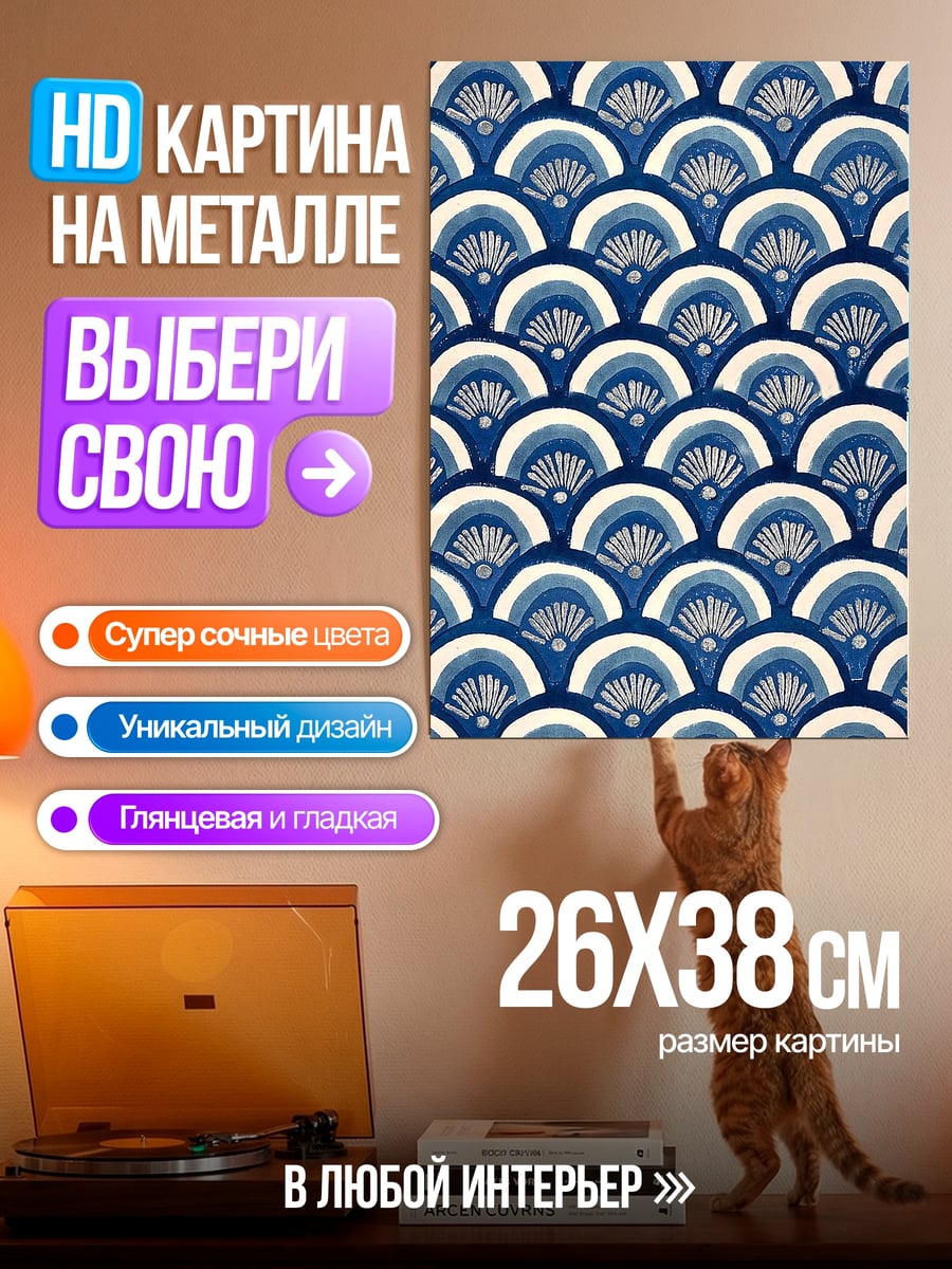 Картина на металле Сине-белый узор