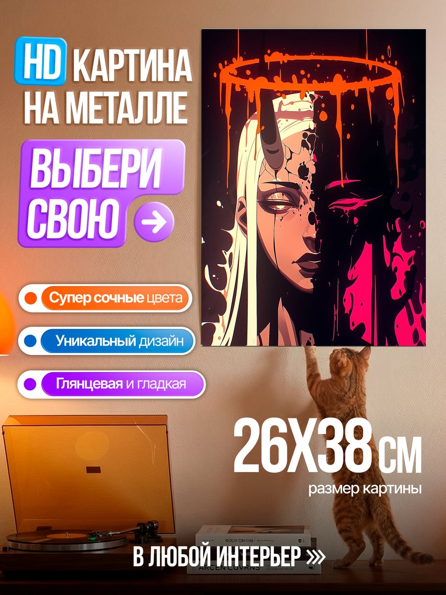 Картина на металле Ангел и демон