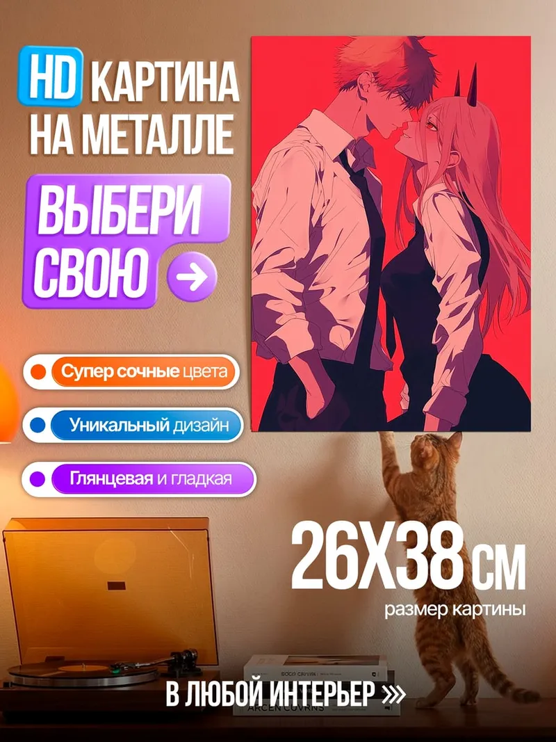 Картина на металле Денджи и Пауэр