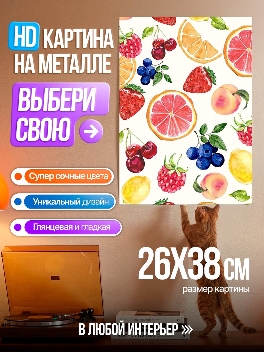 Картина на металле Летние фрукты
