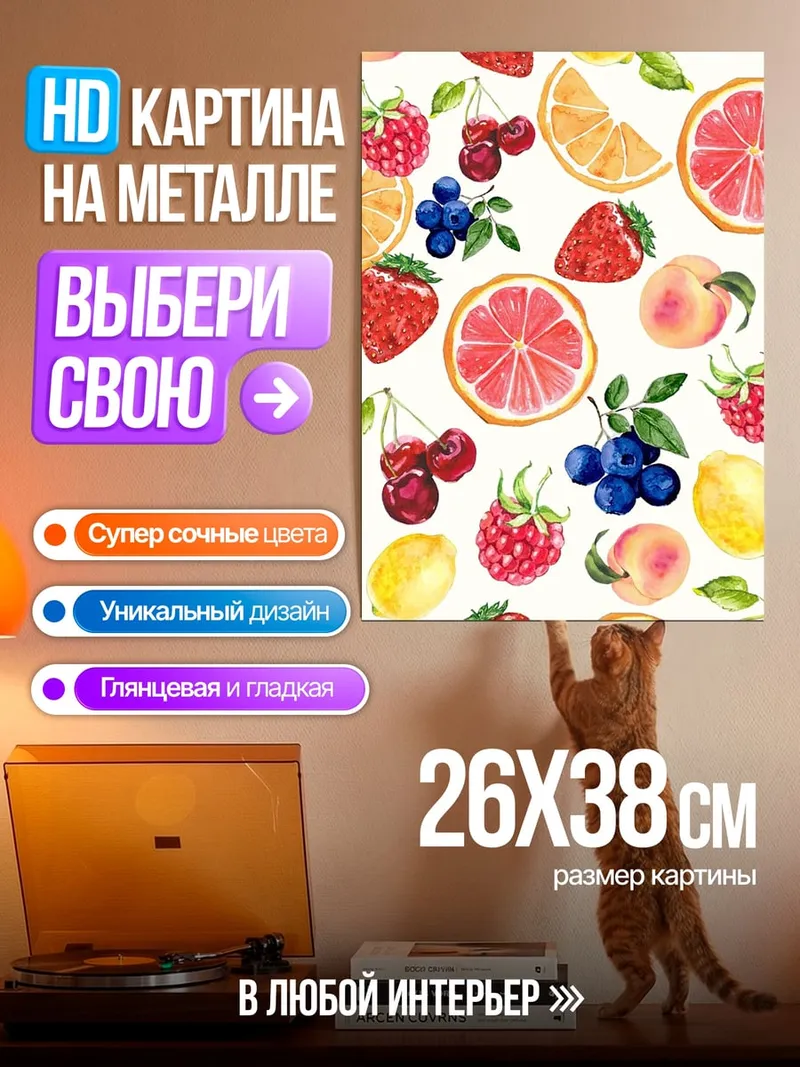 Картина на металле Летние фрукты