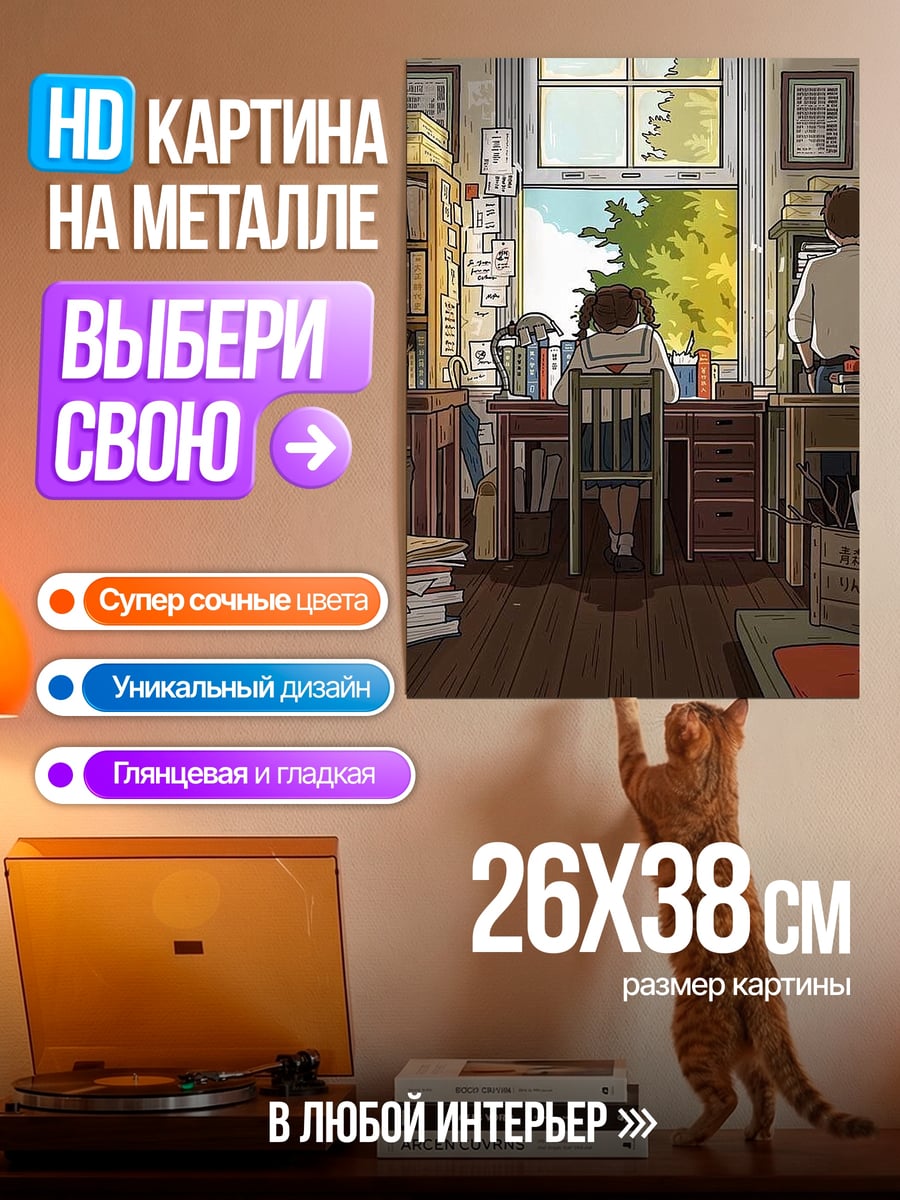 Картина на металле Уютная комната
