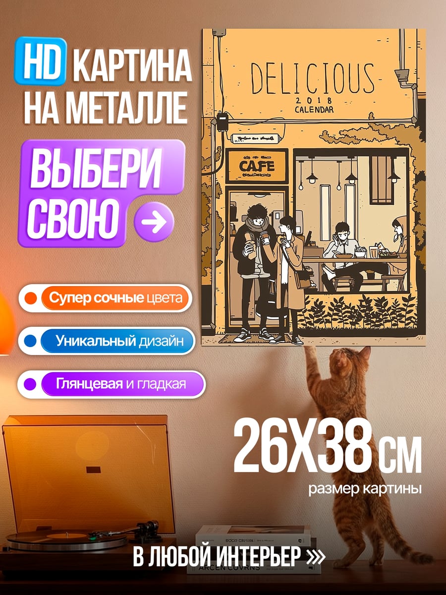 Картина на металле желаемое_отсутствует