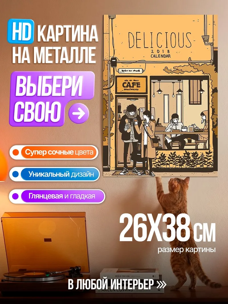 Картина на металле желаемое_отсутствует