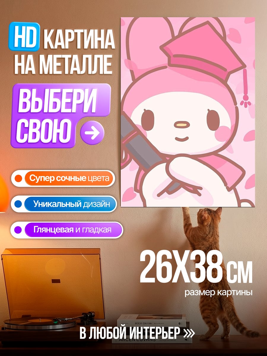 Картина на металле Май Мелоди выпускница