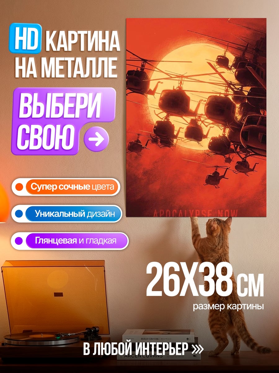 Картина на металле желаемое_отсутствует