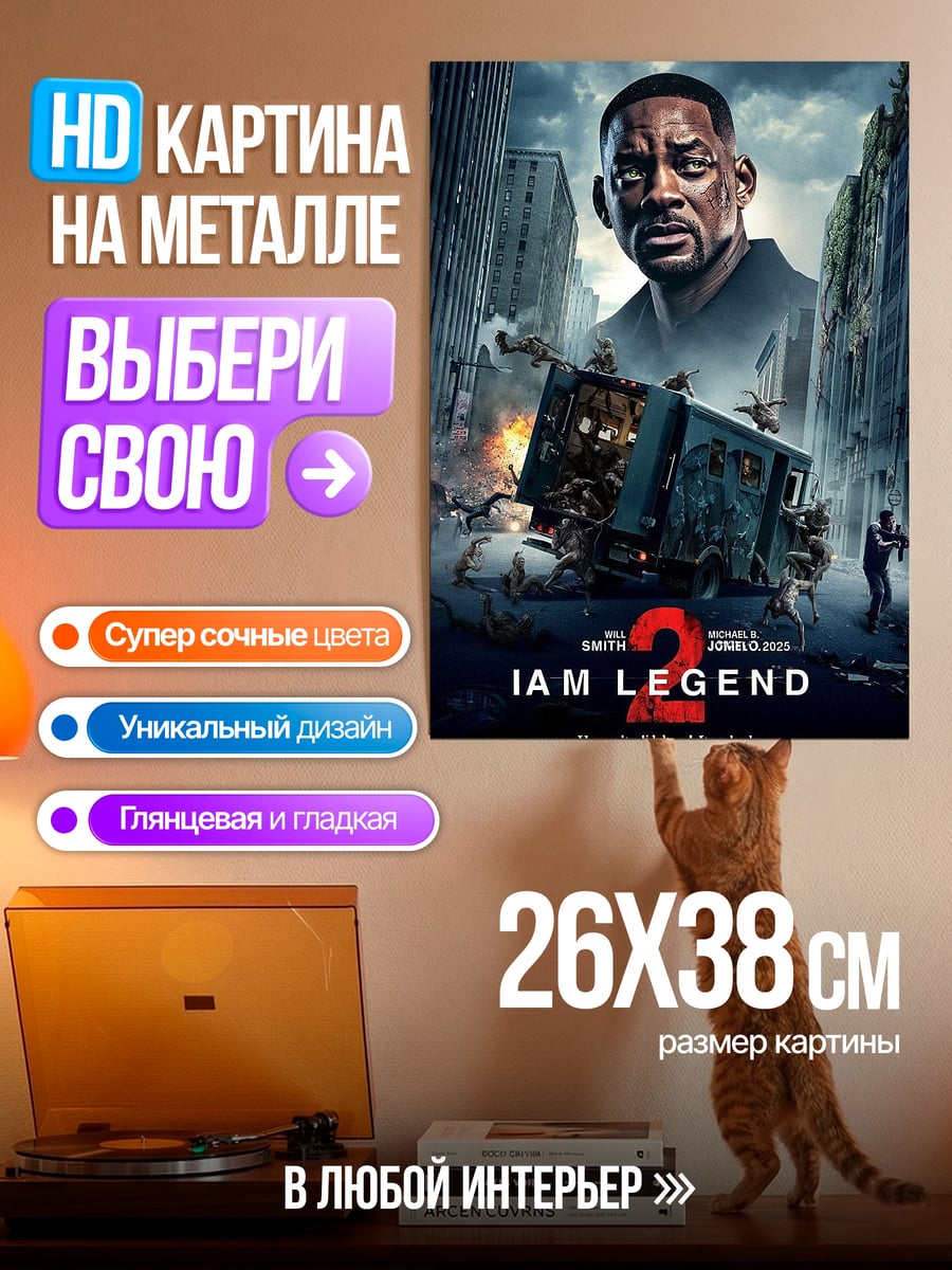 Картина на металле желаемое_отсутствует