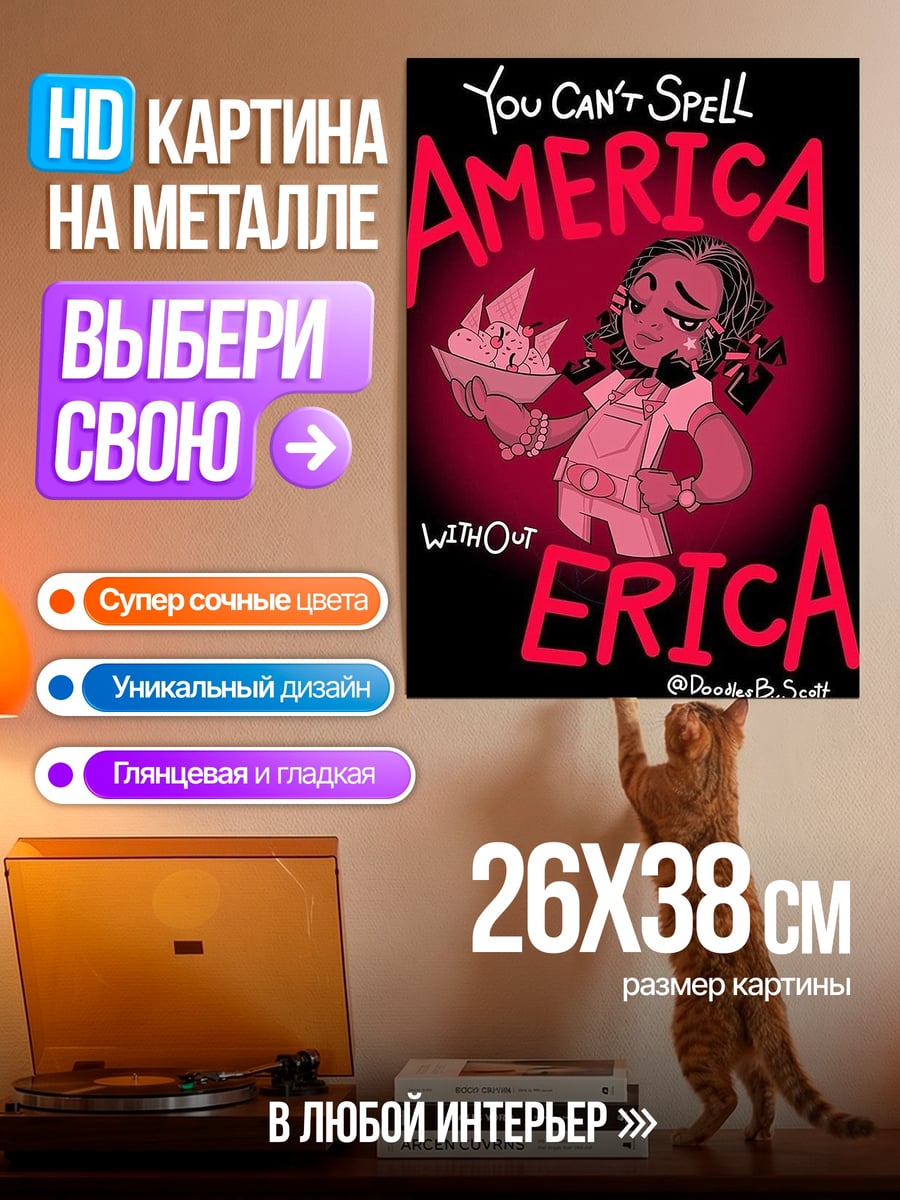 Картина на металле желаемое_отсутствует