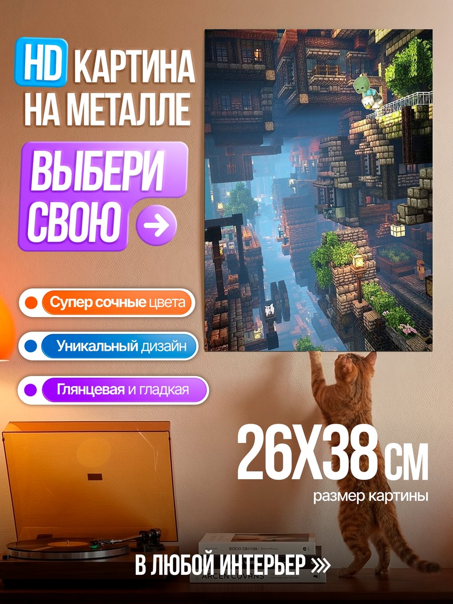 Картина на металле Город в стиле Minecraft