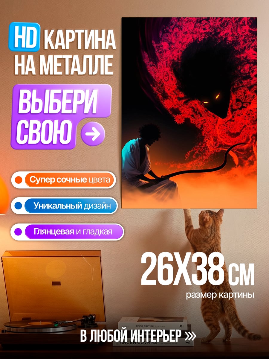Картина на металле Демон и человек