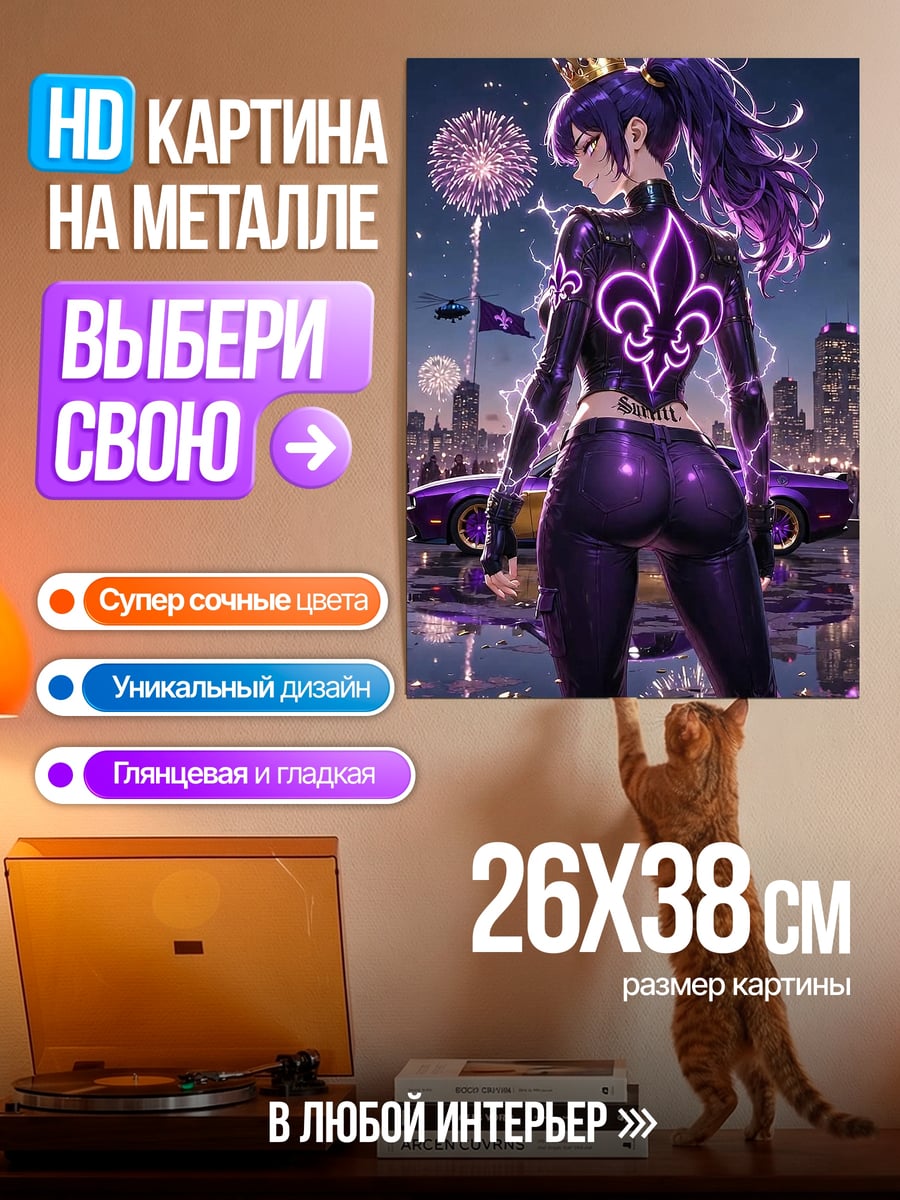 Картина на металле Девушка в фиолетовом