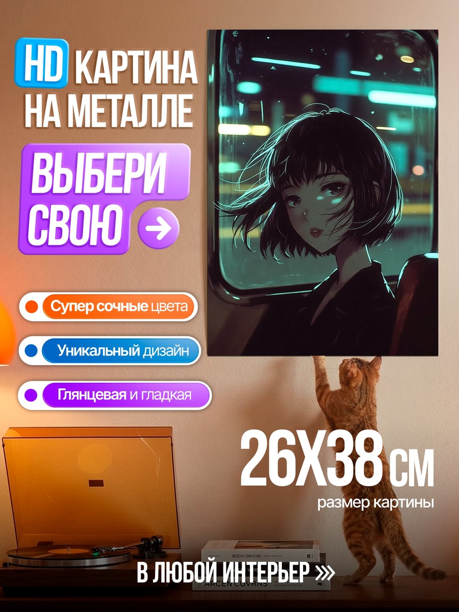 Картина на металле Девушка в поезде