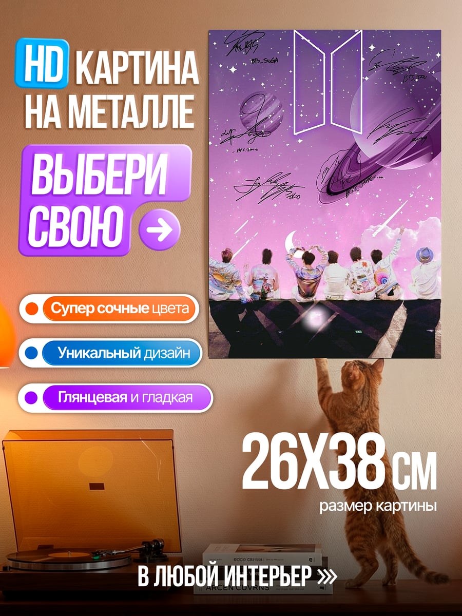 Картина на металле BTS космическая группа
