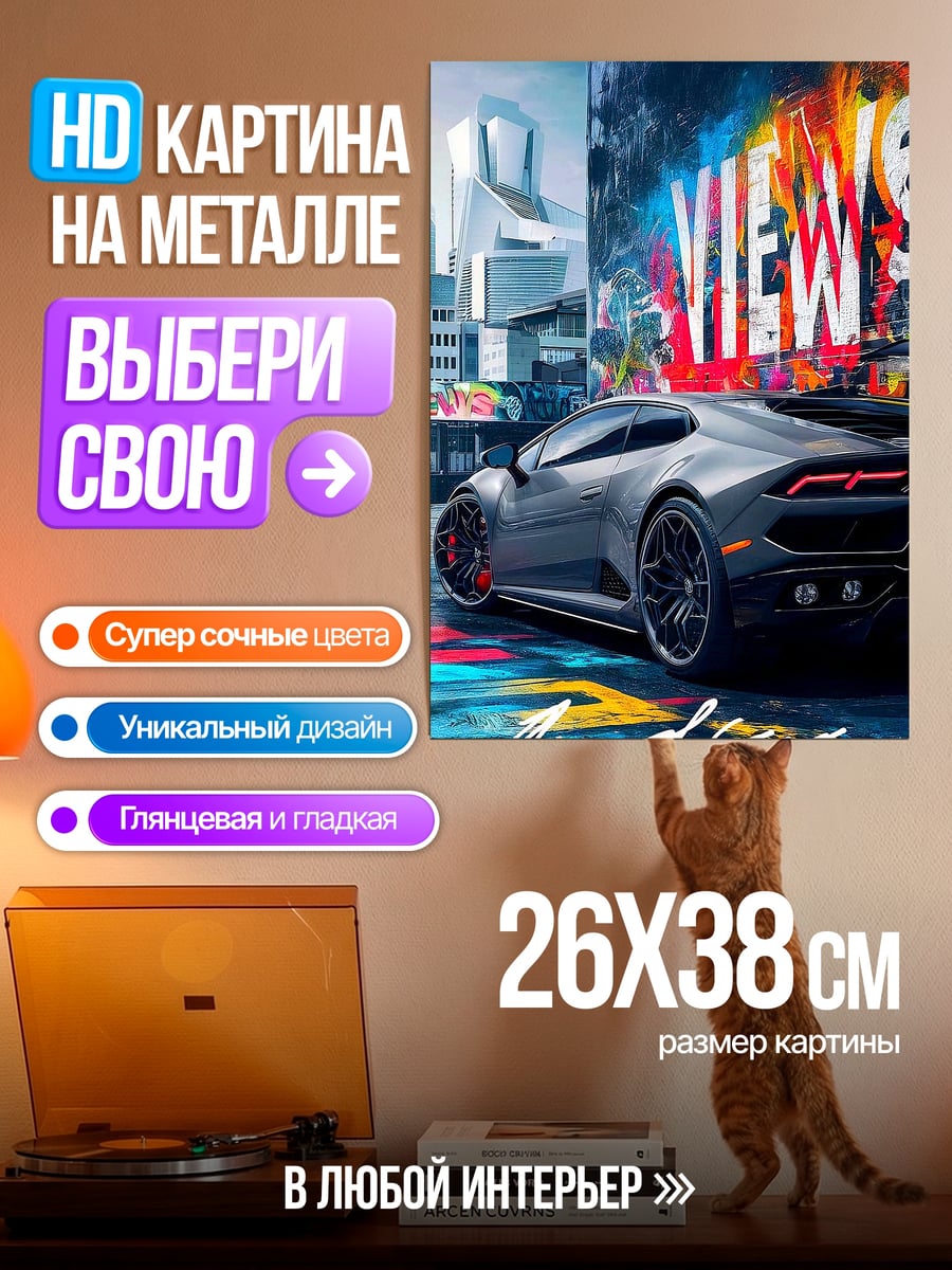 Картина на металле Неоновый спорткар