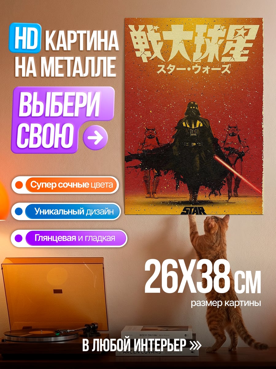 Картина на металле Дарт Вейдер Звездные войны