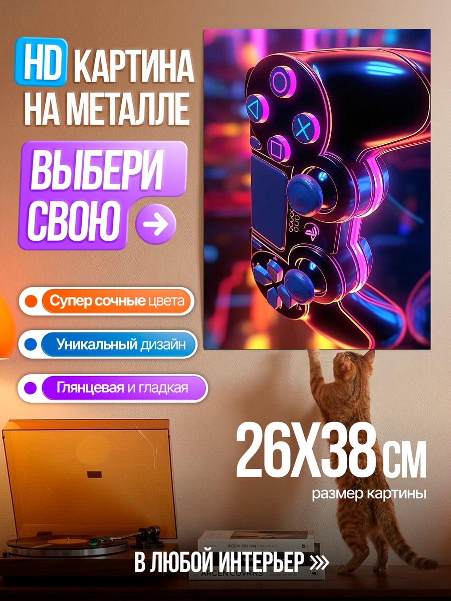 Картина на металле Неоновый геймпад
