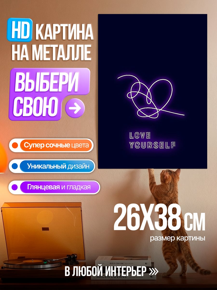 Картина на металле Сердце любви