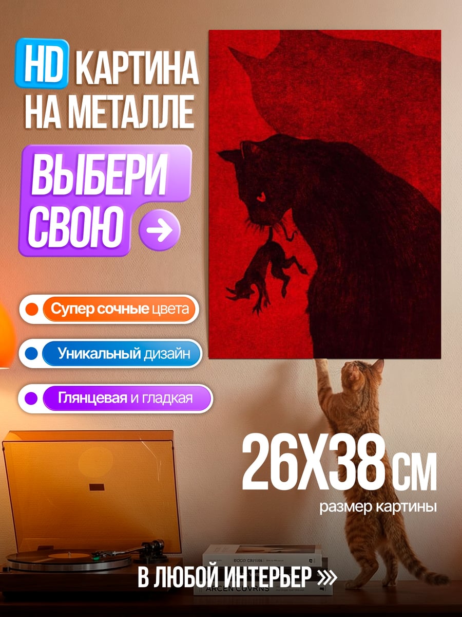 Картина на металле Красный демон с добычей