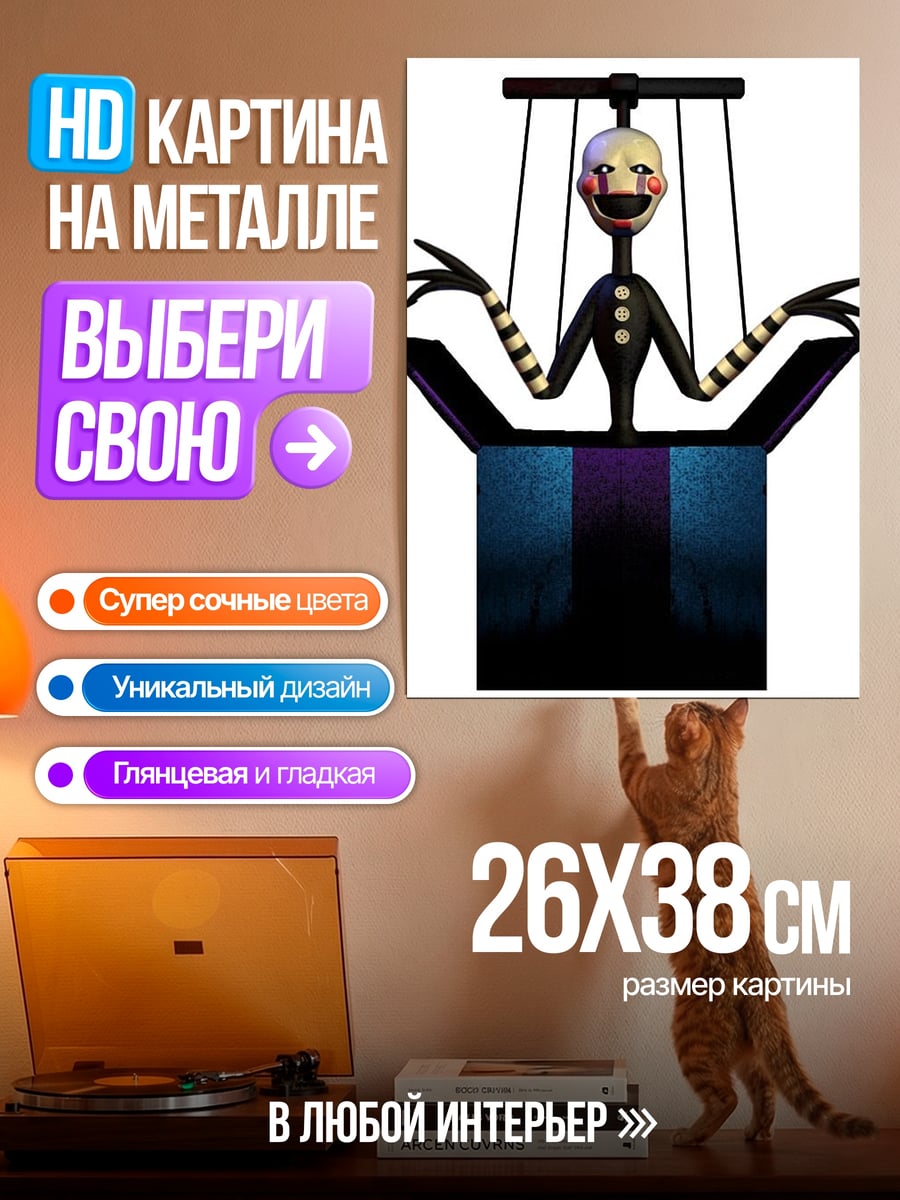Картина на металле Кукла в коробке