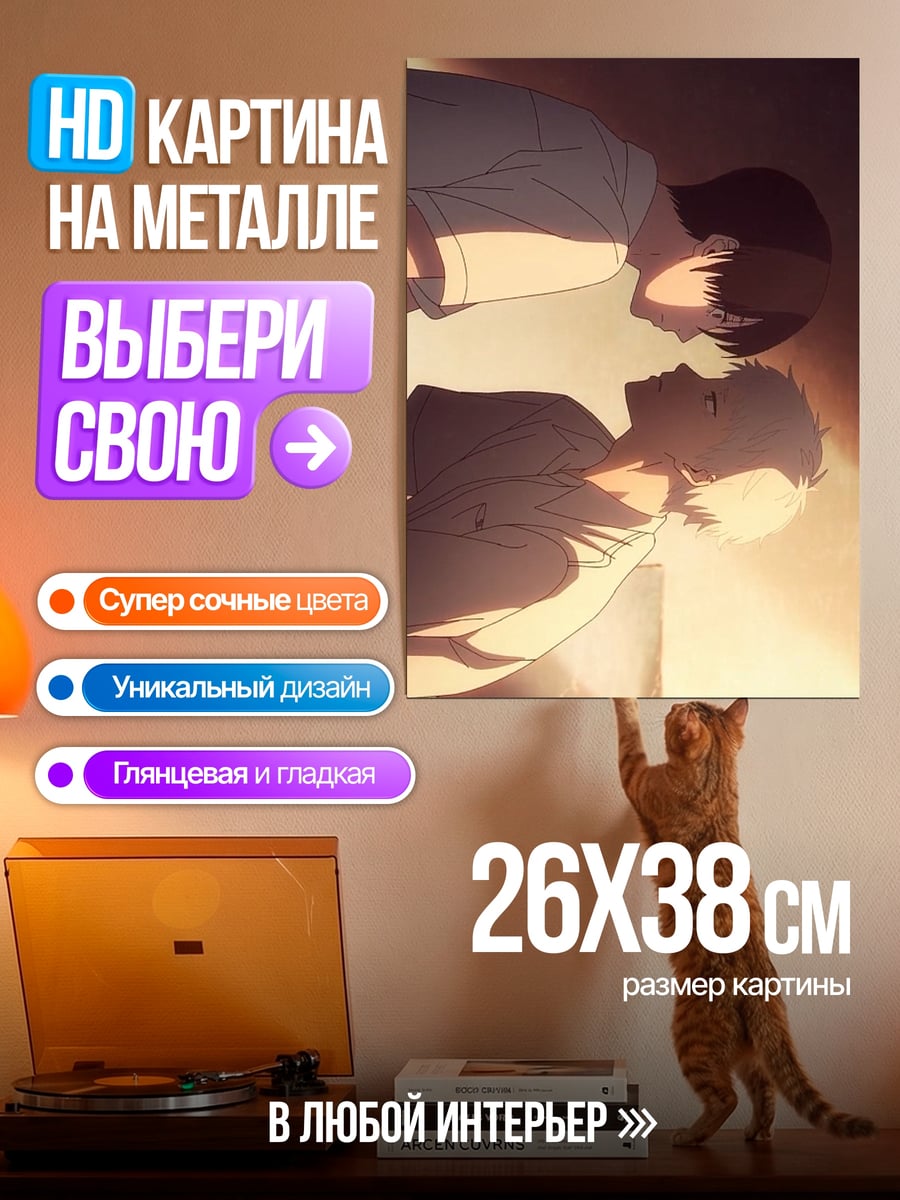 Картина на металле Два парня в свете
