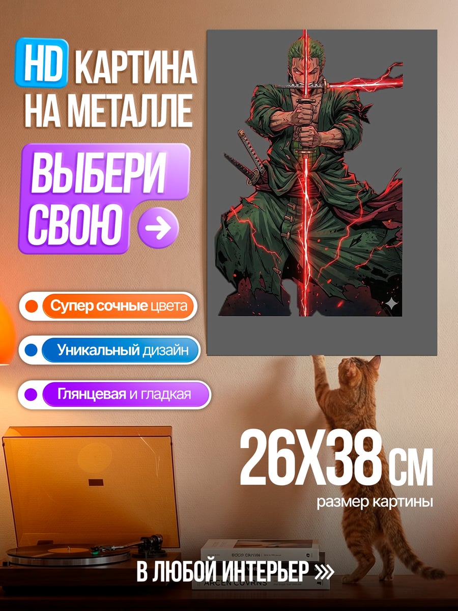 Картина на металле Зоро с красным мечом