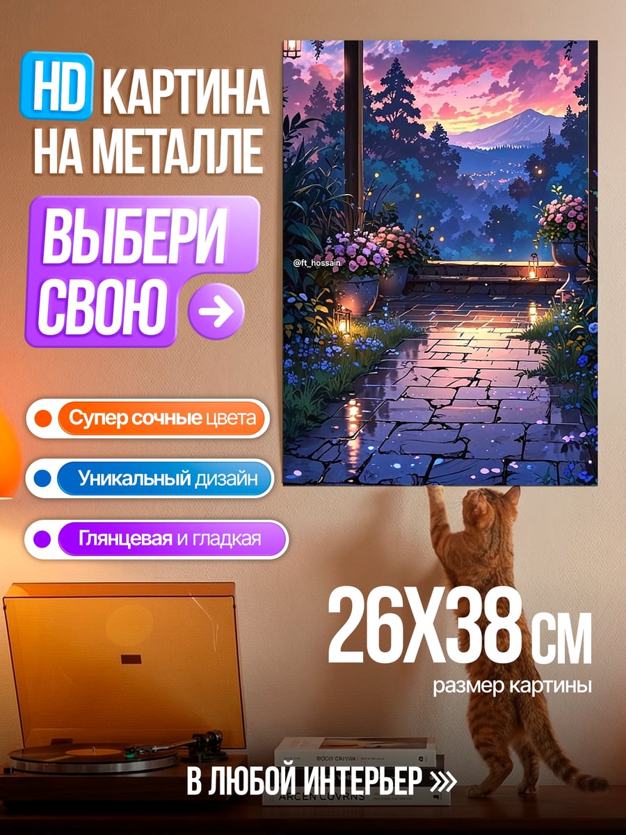 Картина на металле Волшебный закат в горах