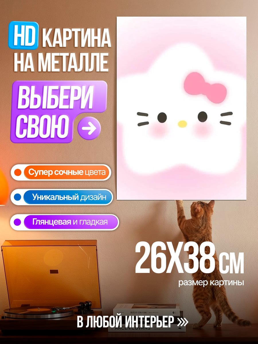 Картина на металле Хелло Китти звезда