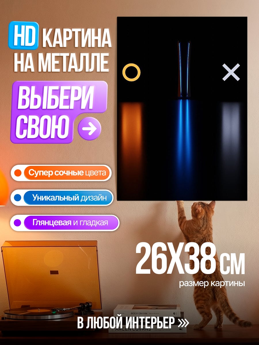 Картина на металле Кнопки PlayStation