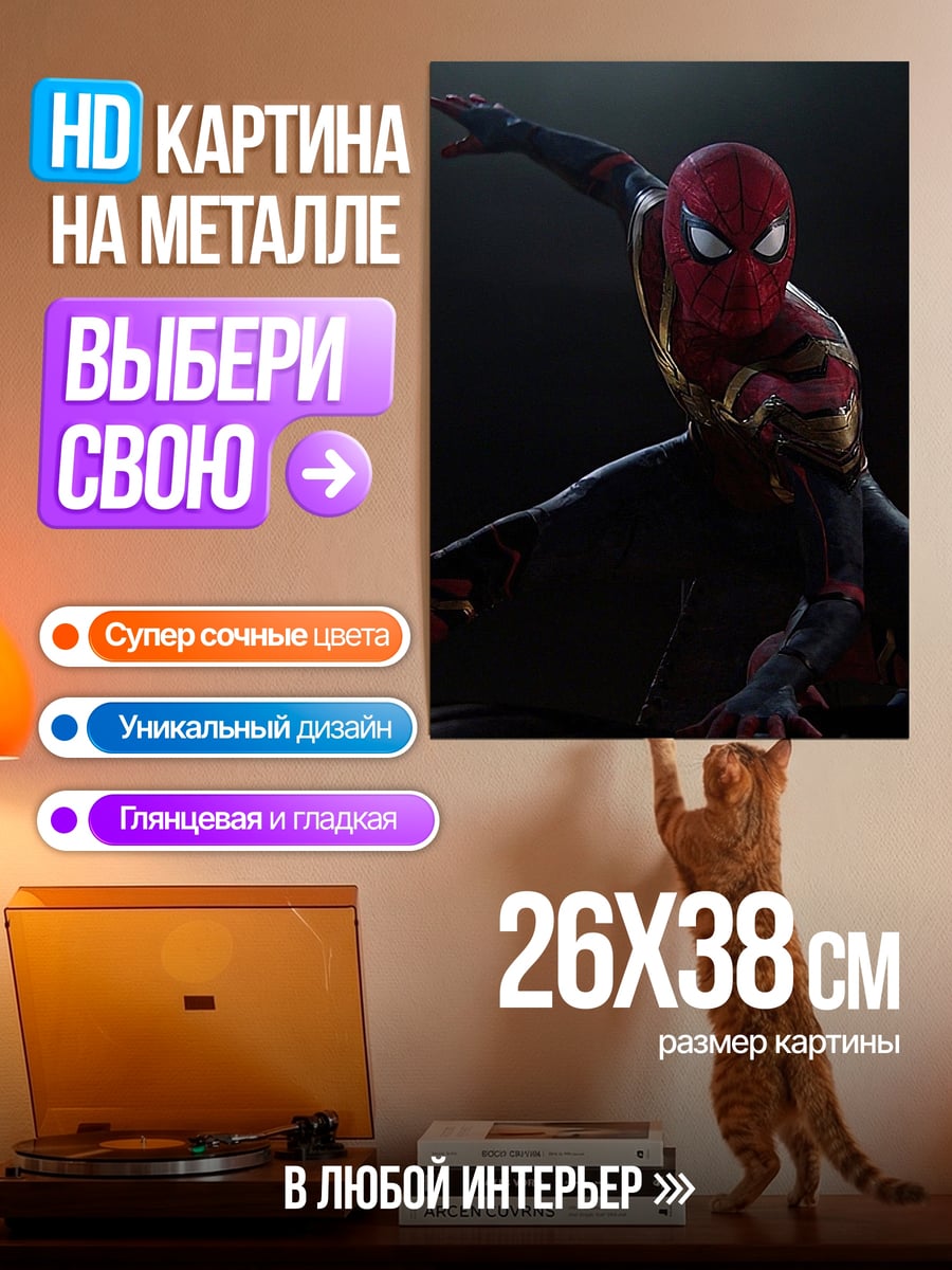 Картина на металле Человек-паук в движении