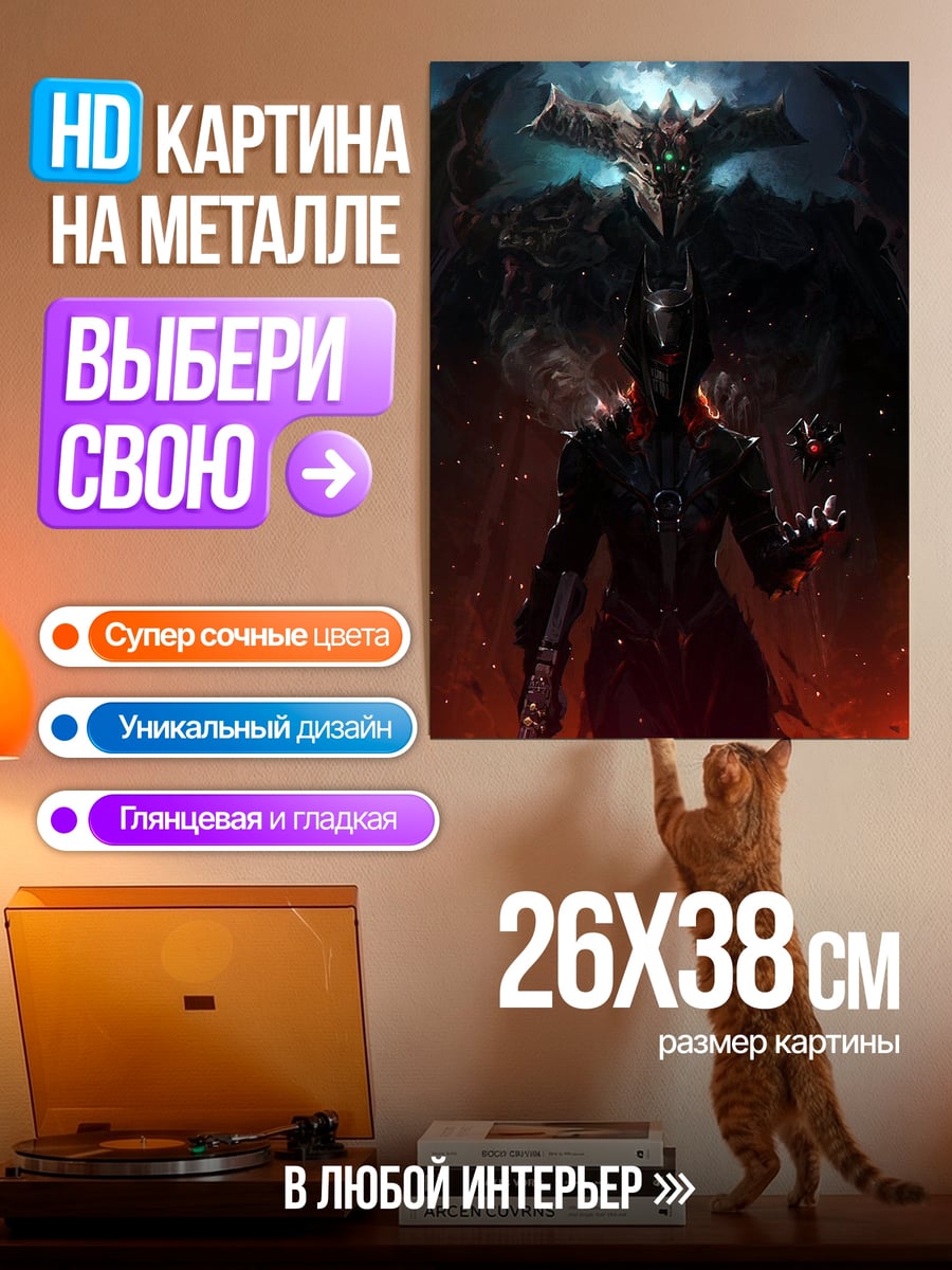 Картина на металле Демон из Диабло