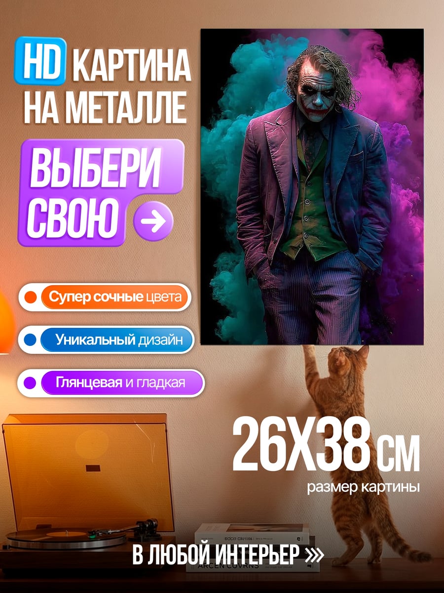 Картина на металле Джокер в дыму