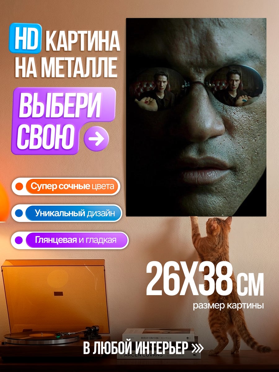 Картина на металле Морфеус Матрица