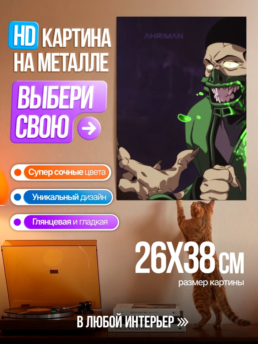 Картина на металле Скорпион зеленый ниндзя